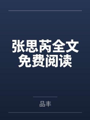 官路风流色改版