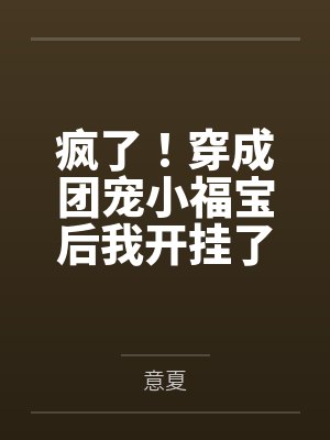 直播算命轰动全网，官方坐不住了