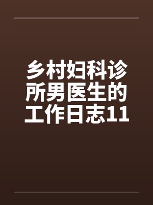 赘婿的荣耀