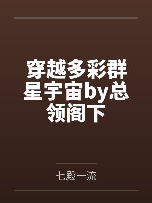 携妻修仙