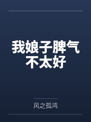 我的炉鼎美母