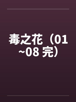 渣男回档