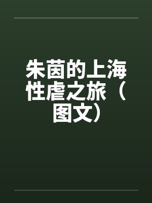 贞观情仇