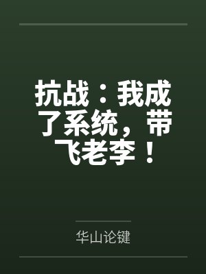 重生：从每日一亿到掌控世界