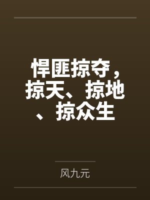 幻说中华异域争霸史