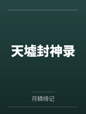都市学园-海上不周山