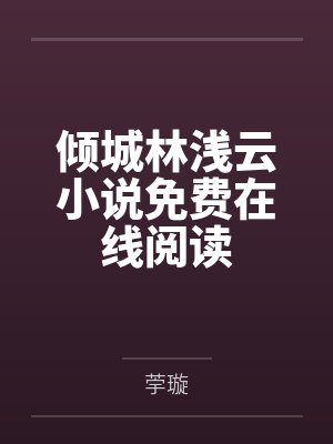 暴雨天在烂尾楼中强奸的暴露狂荡妇，竟然是平日清冷纯欲的舞蹈老师妈妈