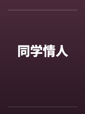 列国浮沉