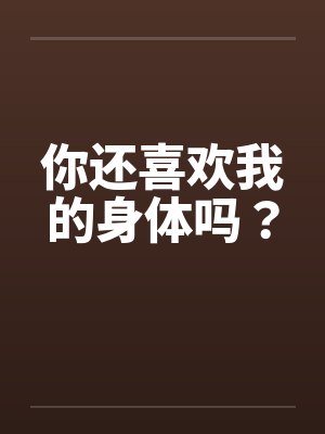 穿成反派赘婿的极品丈母娘