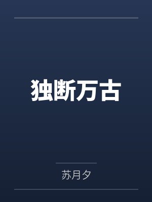 天生欠你