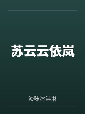 锦鲤体质农家小福宝
