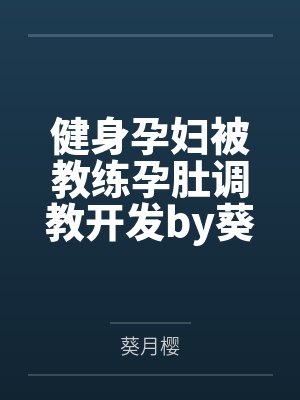 灵界优等生