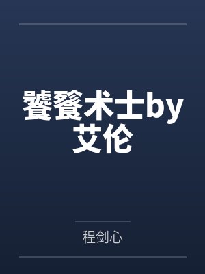 憨憨妃嫔宫斗上位记