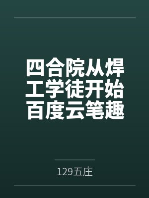 我在人界贩卖灵气