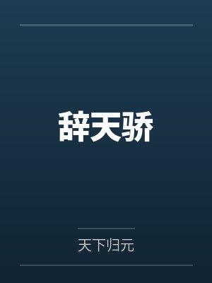 大佬非要让我抱他大腿