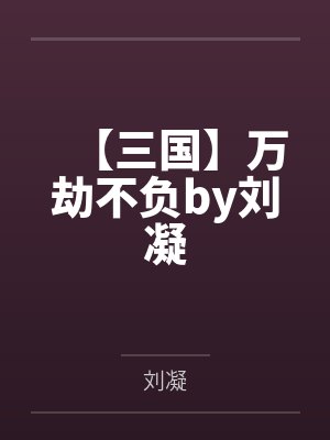 将军的通房丫头