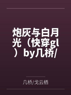 凤栾神女
