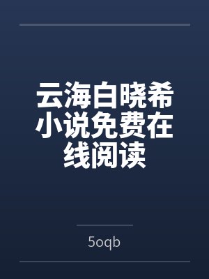 重启八零学霸人生