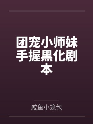 农门诰命妻