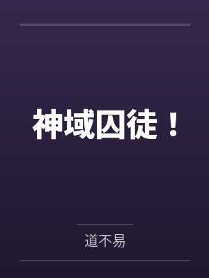 人生副本游戏