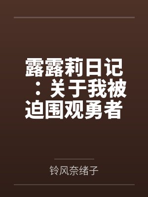 如何与男友统一画风