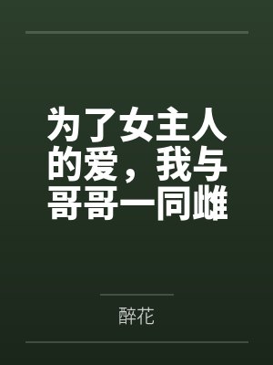人族镇守使