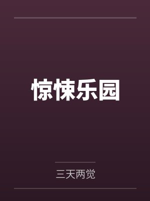 赝作