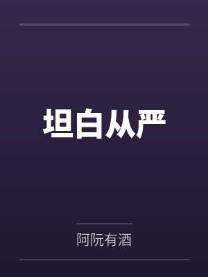穿越成了废太子