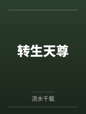 古落生王越