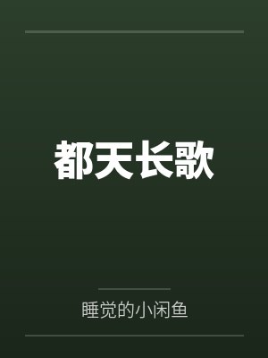 张狂生柳颖娘
