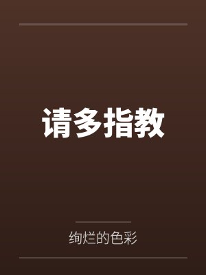乱世负红颜