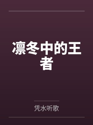周明威尔
