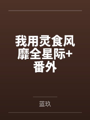 开局无敌哈兰德