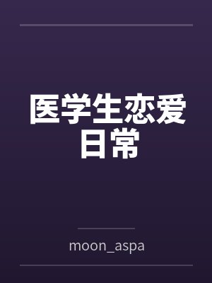 余辉贝利亚我在奥特世界捡属性