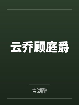 白苏苏御凌风让你直播捡垃圾，你赚百倍利润？