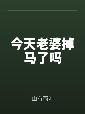 唐峰苏晓丽重生超强学霸系统