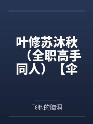 莽荒原始部落by云青石