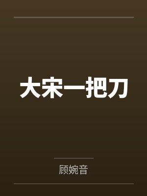 摸鱼小说阅读器