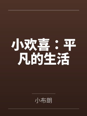 摸鱼百