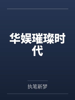 降临斗罗的假面骑士Blade