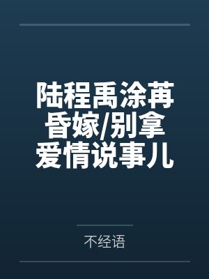 月华流仙录